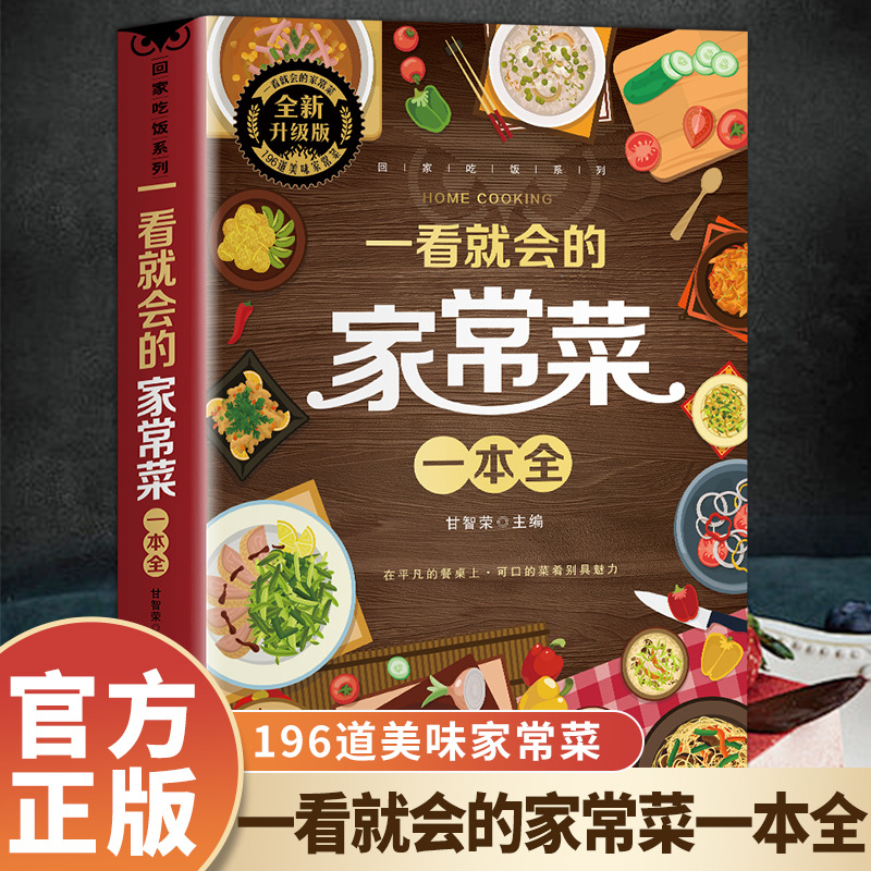 Home Cooking Chinese - Buku Lengkap Hidangan Masakan Rumahan yang