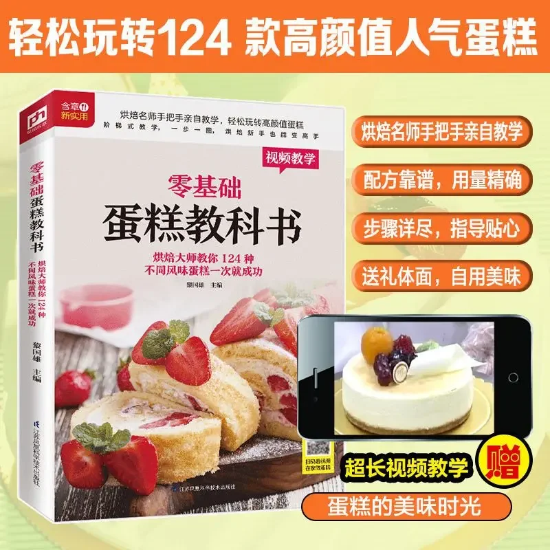 Home Cooking Chinese - Buku Teks Memanggang Kue untuk Pemula