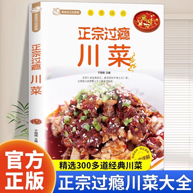 Home Cooking Chinese - Buku Resep Masakan Sichuan Asli dan