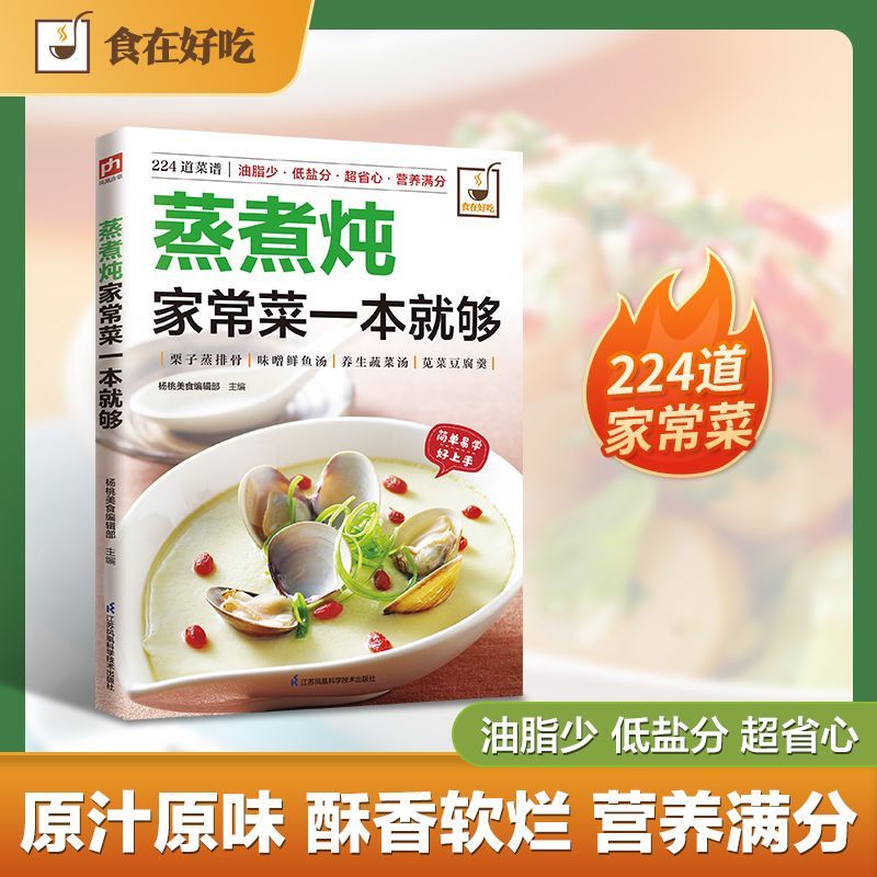 Home Cooking Chinese - Buku masak untuk memasak masakan rumahan