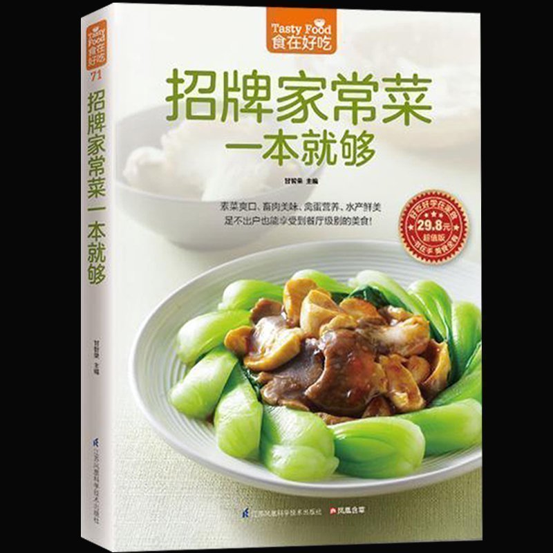 Home Cooking Chinese - Resep Buku Masakan Rumah Khas Hidangan