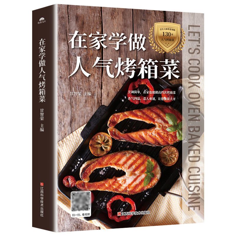 Home Cooking Chinese - Pelajari cara memasak hidangan oven populer