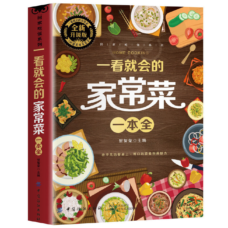 Buku Lengkap Hidangan Masakan  - Home Cooking Chinese ulasan dan harga